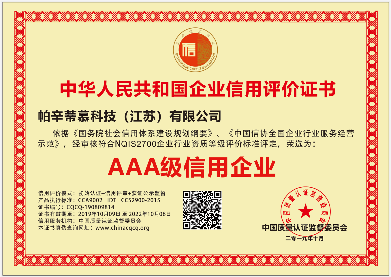 3A证书
